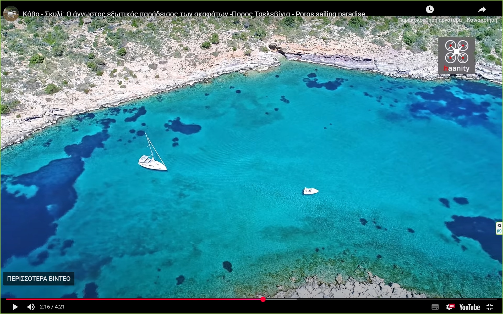 ΧΕΡΣΟΝΗΣΟΣ ΓΑΛΑΤΑΣ ΠΟΡΟΥ