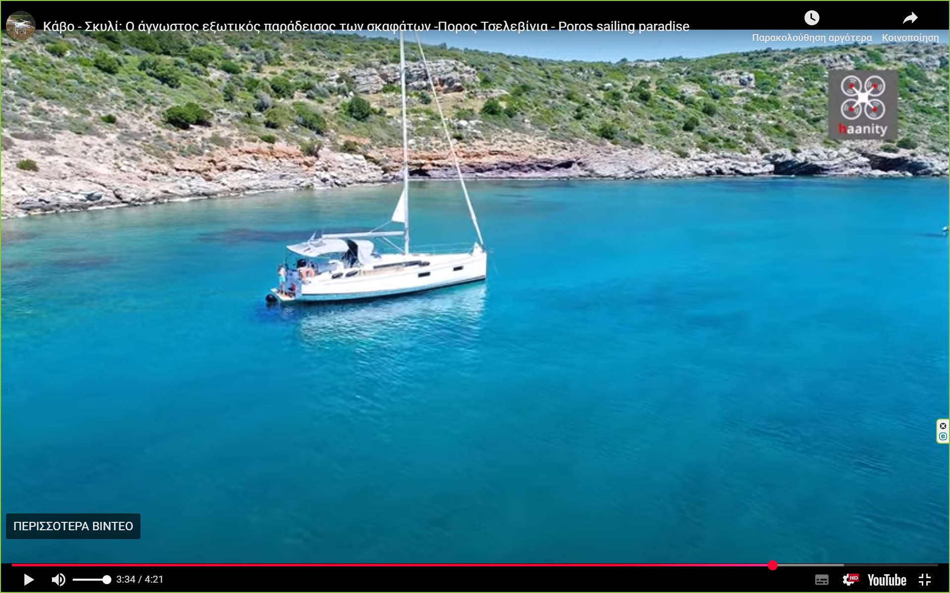 ΧΕΡΣΟΝΗΣΟΣ ΓΑΛΑΤΑΣ ΠΟΡΟΥ